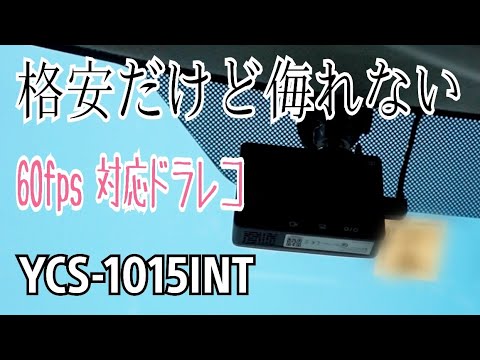 【4,990円】FHD60fps対応 ドラレコ