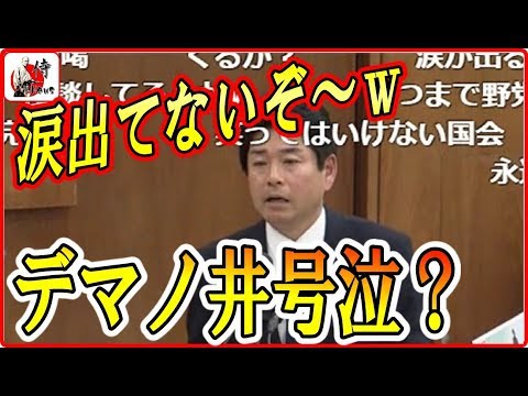 山井和則🔴【国会中継】何じゃこの猿芝居!?デマノイ劇場に大ブーイングｗｗ2018年3月23日-侍News