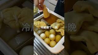 【前日仕込み】煮えてなんぼのおでんに候！