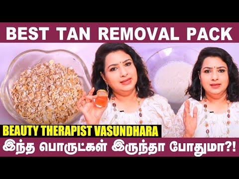 இயற்கை முறையில் வீட்டிலேயே Tan Remove பண்ணனுமா?  - Vasundhra's Beauty Tips