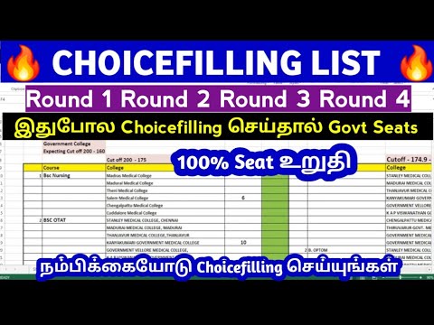 🔥 நீங்க ரெம்ப எதிர்பார்த்த வீடியோ Choicefilling List For Paramedical Round 1 Round 2,Round 3,Round 4