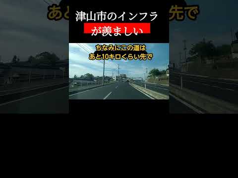 津山市のインフラの話