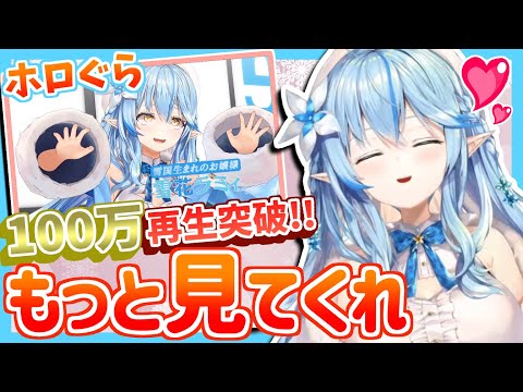 【ホロぐら裏話】雪花ラミィ「もっと見てくれ」【ホロライブ切り抜き】