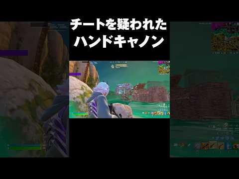 プロのハンドキャノンが強過ぎるｗｗ#shorts 【フォートナイト/Fortnite】