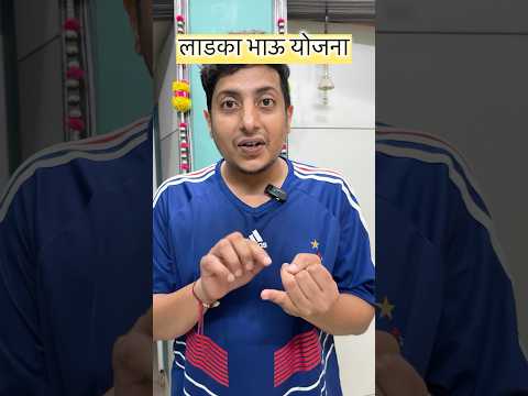 Middle class mom / Laadki bahin Yojana #funnyvideo #comedyshorts #funnyshorts #funnyvideos #ytviral