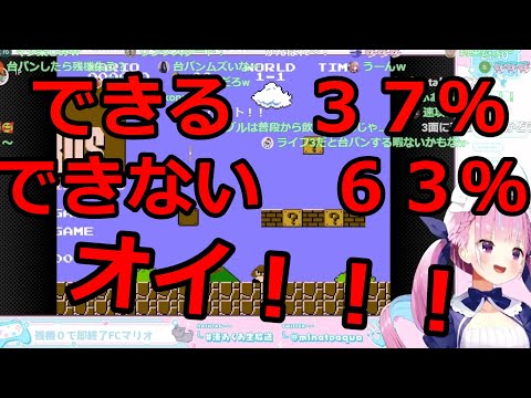 【湊あくあ/ホロライブ】クリアできる３７％できない６３％からの奇跡【FCマリオ】