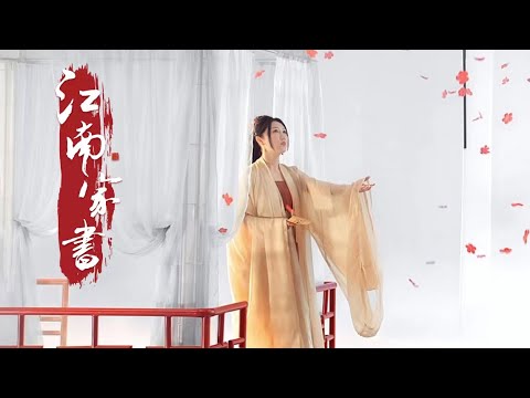 跟方文山老师合作的古风歌曲《江南家书》MV纯享版。