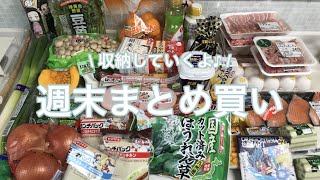 【週末まとめ買い】食材収納/1週間分/ズボラ保存