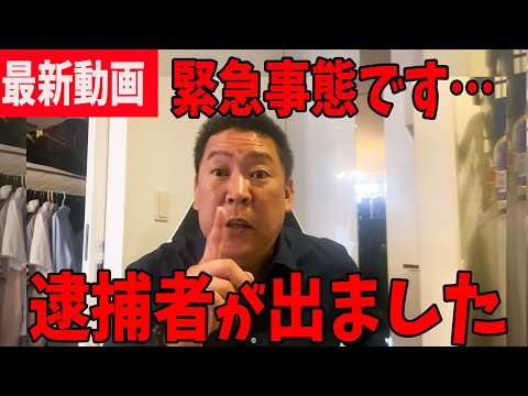 【11/24 緊急速報】ついに逮捕者が！怪文書をばら撒いた県民局長に共犯者がいた？【斎藤元彦 兵庫県知事選挙 NHK党】高橋洋一【立花孝志　斎藤元彦 斎藤知事 NHK党】石破茂　高市早苗　小泉進次郎