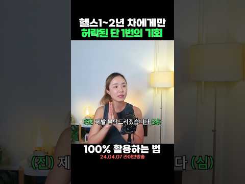 헬스초보만 누릴 수 있는 단 1번의 기회!! 이것만 잘 활용해도 다이어트가 훨씬 쉬워집니다💫