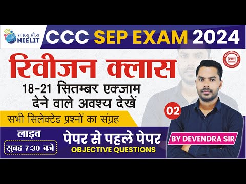 CCC SEP EXAM REVISION CLASS #02 | CCC MOST IMP QUESTION-ANSWER | BY DEVENDRA SIR | #cccwifistudy