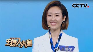 [2019主持人大赛] EP6 代班主持？刘欣出题！看王嘉宁版《环球瞭望》| CCTV