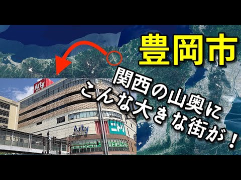 【但馬地域の中心都市】兵庫県豊岡市の中心市街地がすごい！！【旅行・観光・街歩き】