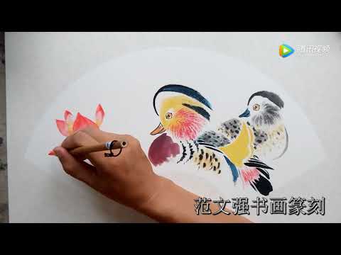 國畫书画教学视频39鸳鸯荷花（下）Chinese painting teaching