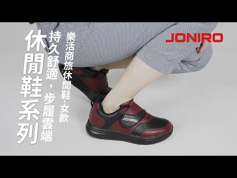 │JONIRO │樂活商旅休閒鞋-女款