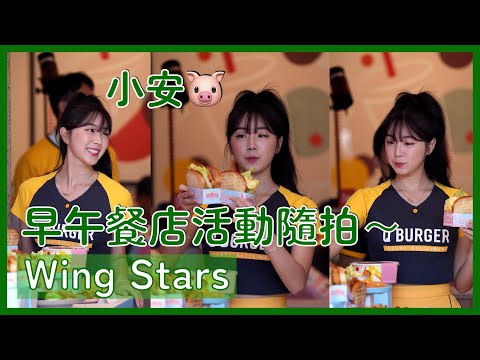 【Wing Stars】小安出席早午餐店活動～可以邊吃邊工作太幸福了❤️ │ 20241217 Q burger 韓國站新品發表會