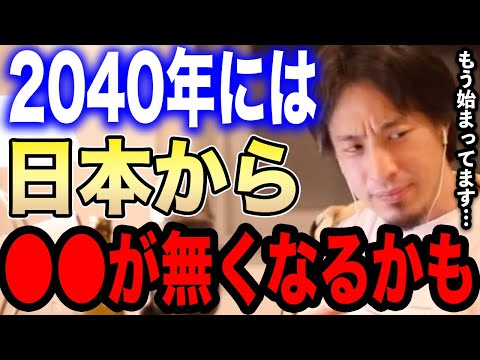 【ひろゆき】2040年には日本から●●が無くなるかも…海外の人たちはも気づいています。今の日本経済がどれだけヤバい状況なのかひろゆきが語る【切り抜き/論破/大坂/経済/少子化/日本円/地価/投資】