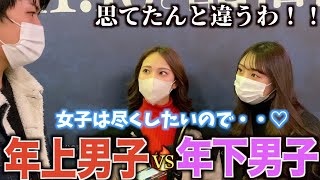 【恋愛】年上男子と年下男子どっちが人気なのか調査してきました！！年上人気と予想されるが令和は少し違う結果に！？