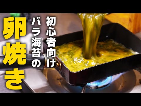 料理初心者おすすめ！バラ海苔の卵焼きの作り方