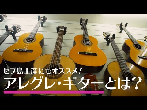 セブ島はギター＆ウクレレの名産地。手作り工場へ行ってみた。お土産にもオススメ！