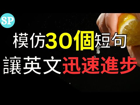 反复练习35句常见英文，口语听力进步神速/收藏受用终生/標普英文