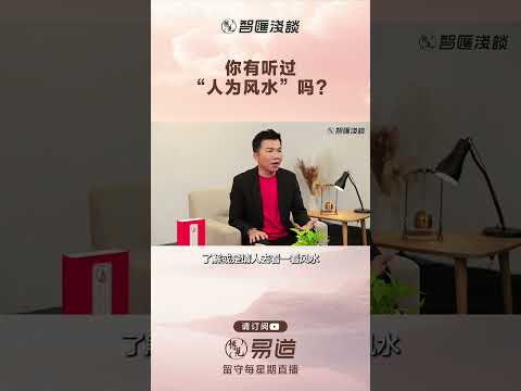 运气不好？可能是风水影响