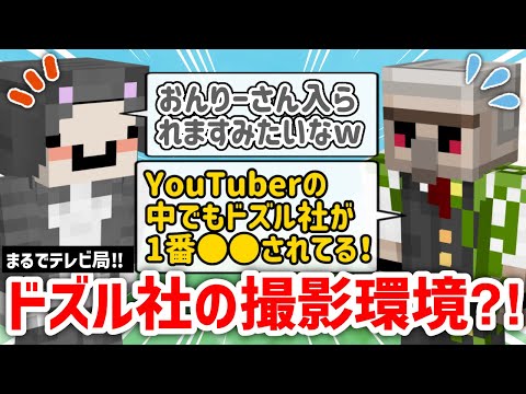 ✂️ まるでテレビ局？！ドズル社の動画の撮影環境が凄すぎた！！【ドズル社/切り抜き】