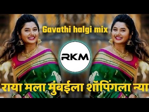 Raya Mala Mumbai la shopping la nya halgi mix | Dj remix insta trending song | by RJ KRISH MUSIC