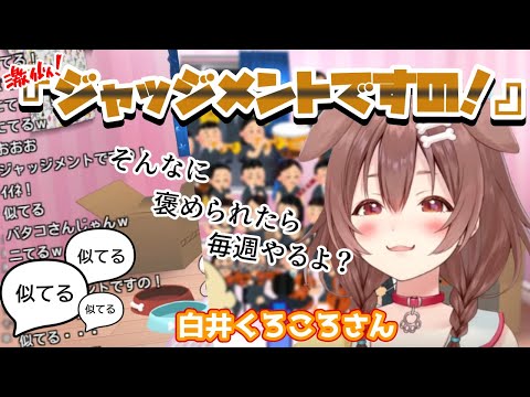 これから毎週やる！？知らないキャラのモノマネが好評で喜ぶころさん【ホロライブ/切り抜き/戌神ころね】