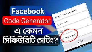 how to use facebook code generator bangla