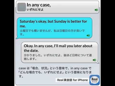 In any case, #real英会話 #英語耳 #english #イングリッシュ #英語#英語勉強サイト #英語学習アプリ＃睡眠