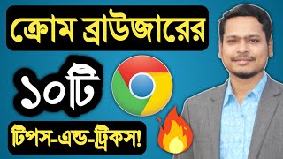 Google Chrome Browser top 10 tips and tricks || Computer Tips and Tricks