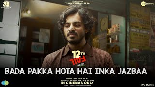 Bada Pakka Hota Hai Inka Jazbaa Scene | 12th Fail | Vikrant Massey | Vidhu Vinod Chopra