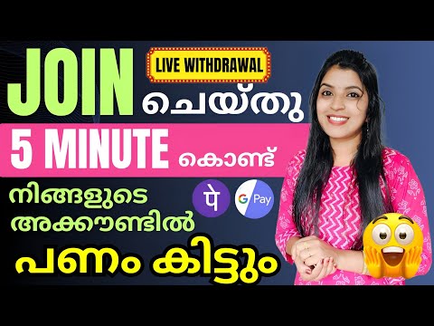 Join ചെയ്തു 5 minutes കൊണ്ട് നിങ്ങളുടെ അക്കൗണ്ടിൽ പണം എത്തും100%ഉറപ്പ് Live withdrawal | GPAY