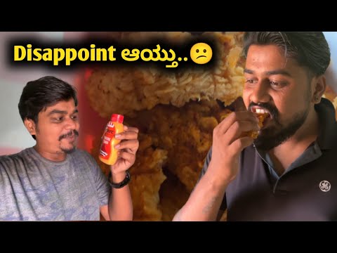 KFC Spicy Food..🙄 | ಖಾರನೆ ಇಲ್ಲ ಗುರು | Disappointed | Likhith Shetty Vlogs