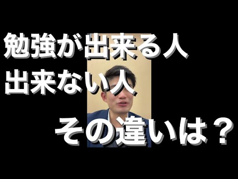 勉強が出来る人と出来ない人との違いは？【やるかやらないか】