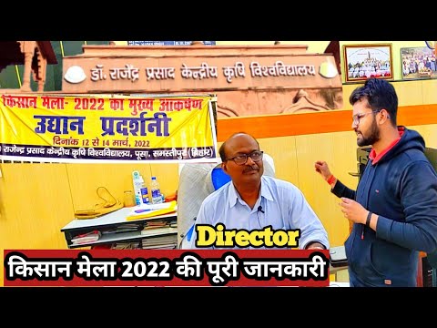 krishi vigyan mela | किसान मेला 2022 | pusa krishi vigyan mela 2022 date | krishi mela