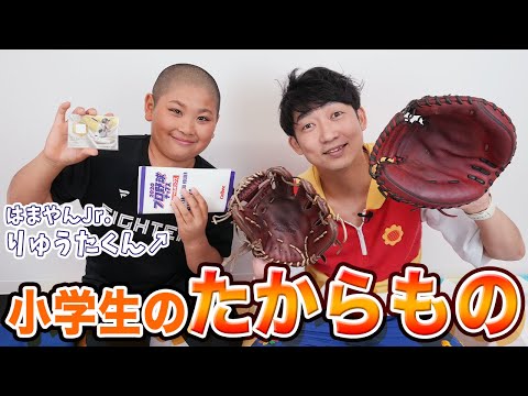 【新企画】子供のお宝物聞いてみた！あきらお兄さんからプレゼントも！？