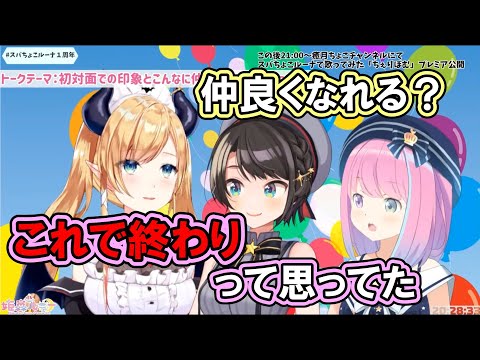 【裏話】すばちょこルーナ誕生の裏話【ホロライブ/切り抜き/スバちょこルーナ１周年 】