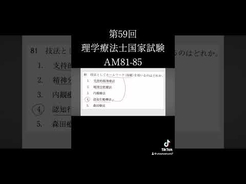 第59回理学療法士国家試験