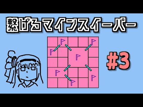 地雷系女子葵ちゃん・C【14 Minesweeper Variants 2】