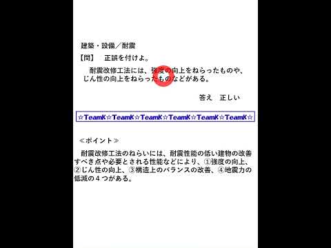 【Team K】☆マンション管理士・管理業務主任者試験対策講義☆練習問題selection一問一答解説６７#shorts #マンション管理士試験#管理業務主任者試験 #ダブル合格#トリプル合格