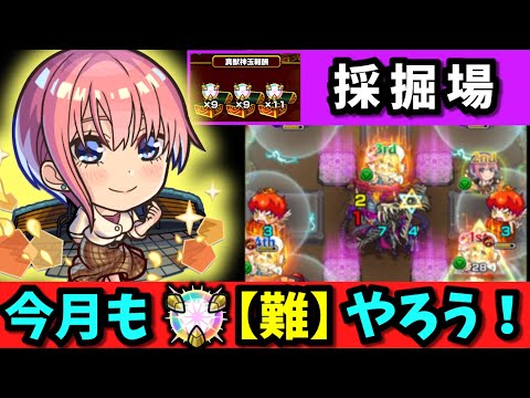 【中野一花】12月の『採掘場』で大活躍！ストレス無くできるぞ！！【モンスト】