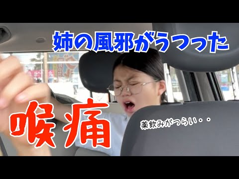 さなちゃん喉痛で病院へ行く・・姉の風邪がうつりました・・錠剤を飲めないがゆえに大変なことに・・