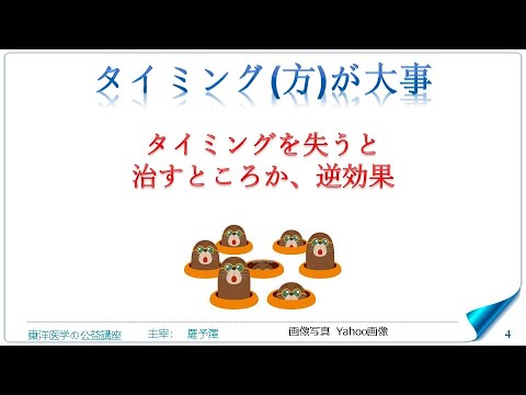 東洋医学公益講座　第290回黄帝内経‗離合真邪論3