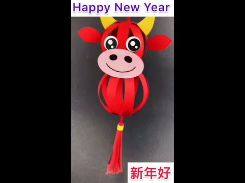 05灯笼 新年快乐！2021过年好🏮祝您牛年牛气冲天 ！#DIY灯笼 #RedLantern #Shorts #灯笼