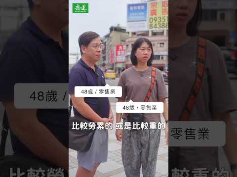 中高齡就業率升！街訪新舊世代，怎麼看待「職場新勢力」！？｜康健雜誌