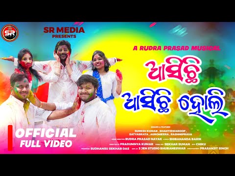 AASICHI HOLI (2023) || HOLI MUSIC VIDEO || SHREE RADHA MEDIA || RUDRA PRASAD NAYAK || HOLI 2023