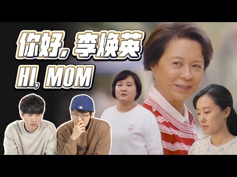 Chinese Movie 'Hi, Mom(你好，李焕英)' Korean Reaction｜OUBA STUDIO