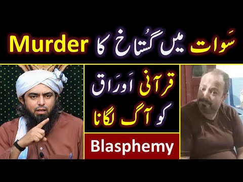 😭 SAWAT Incident of Blasphemy ? 🔥 QUR'AN ko Aag laga ker Dispose_Off ? 🔥 Engineer Muhammad Ali Mirza